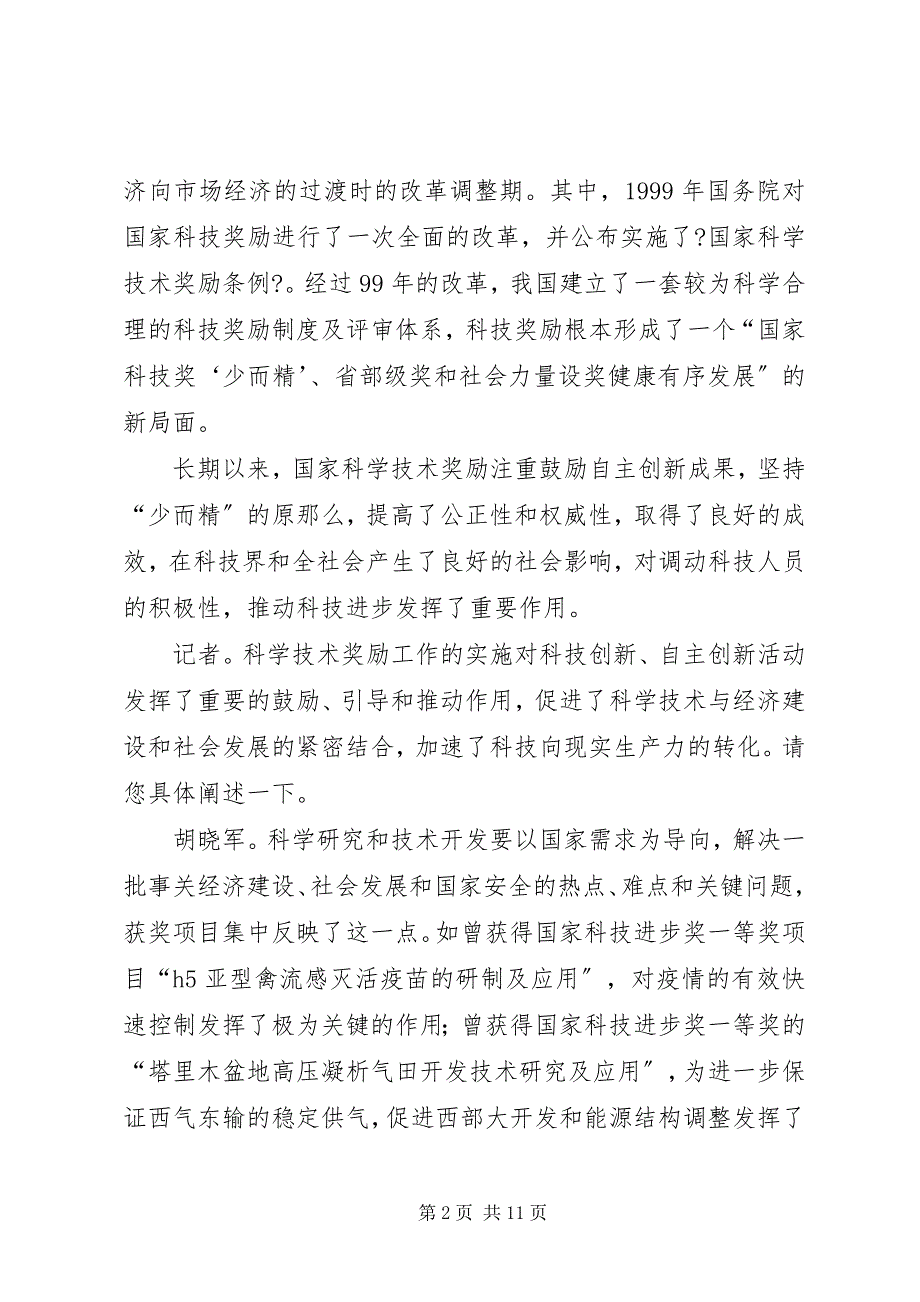 2023年积极推动建立个人破产制度国家科技奖励制度推动科技事业发展.docx_第2页