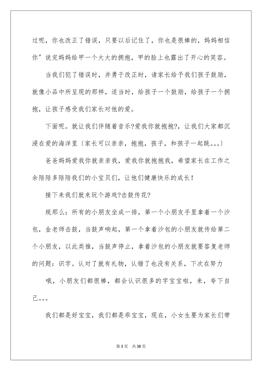 2023年元旦活动计划汇总九篇.docx_第3页