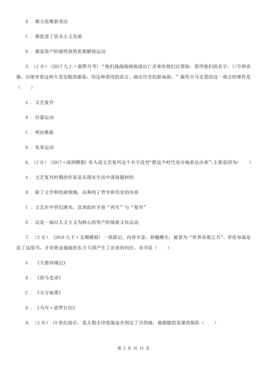 湖北省九年级上学期期中历史试卷B卷新版_第2页