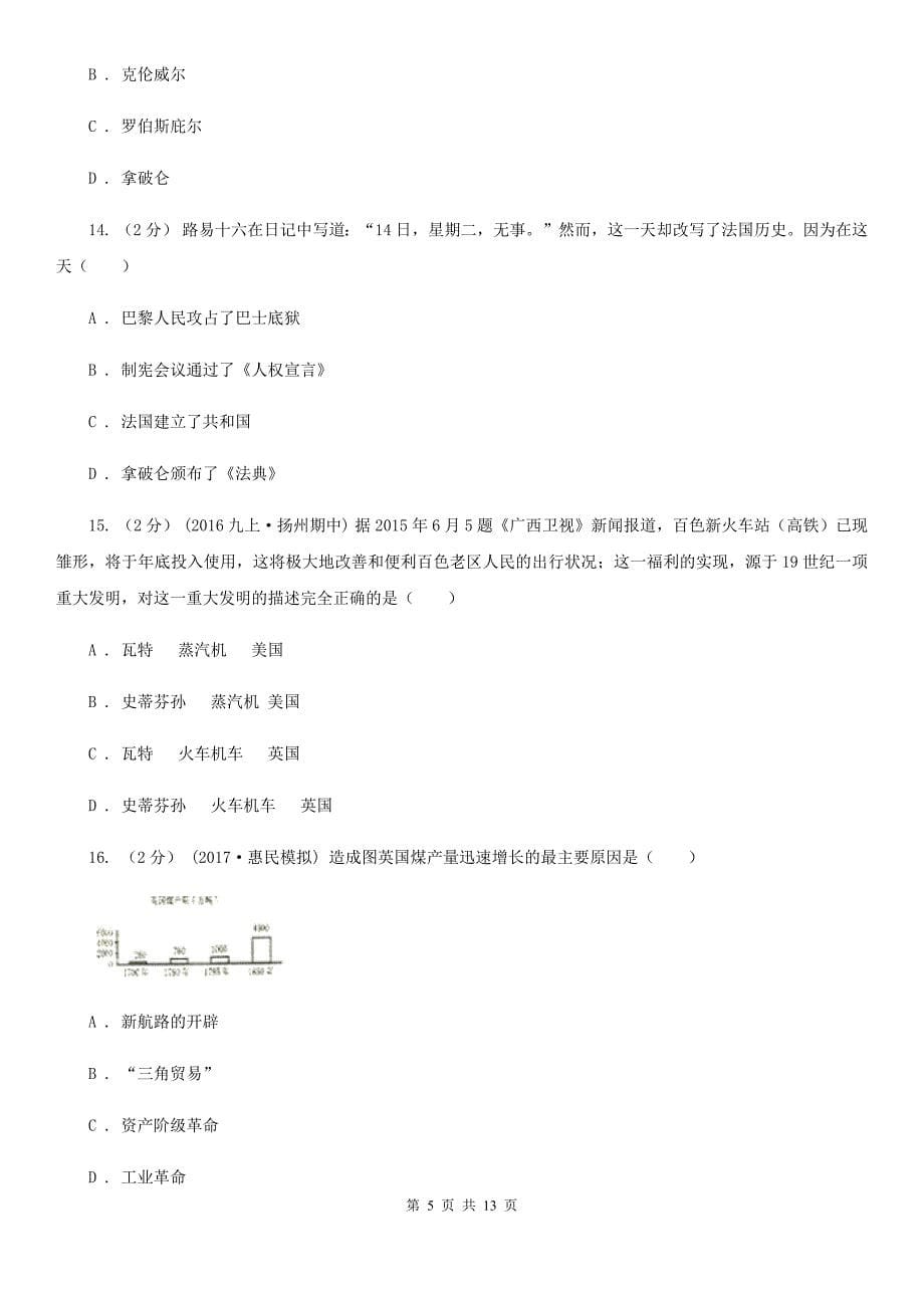 湖北省九年级上学期期中历史试卷B卷新版_第5页