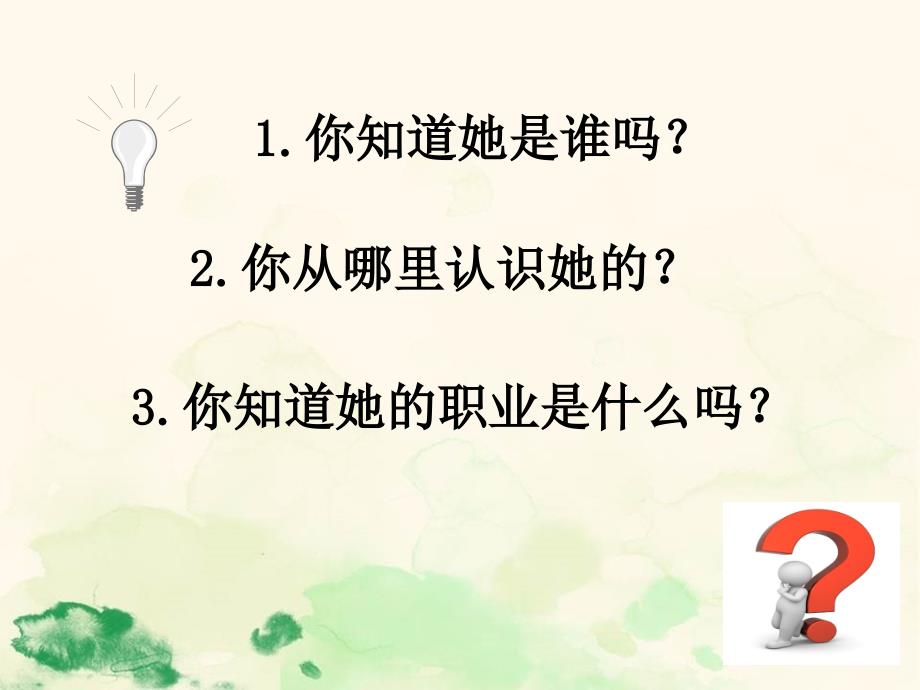 中职职业生涯规划第一单元第一课面向未来职业规划课件_第3页