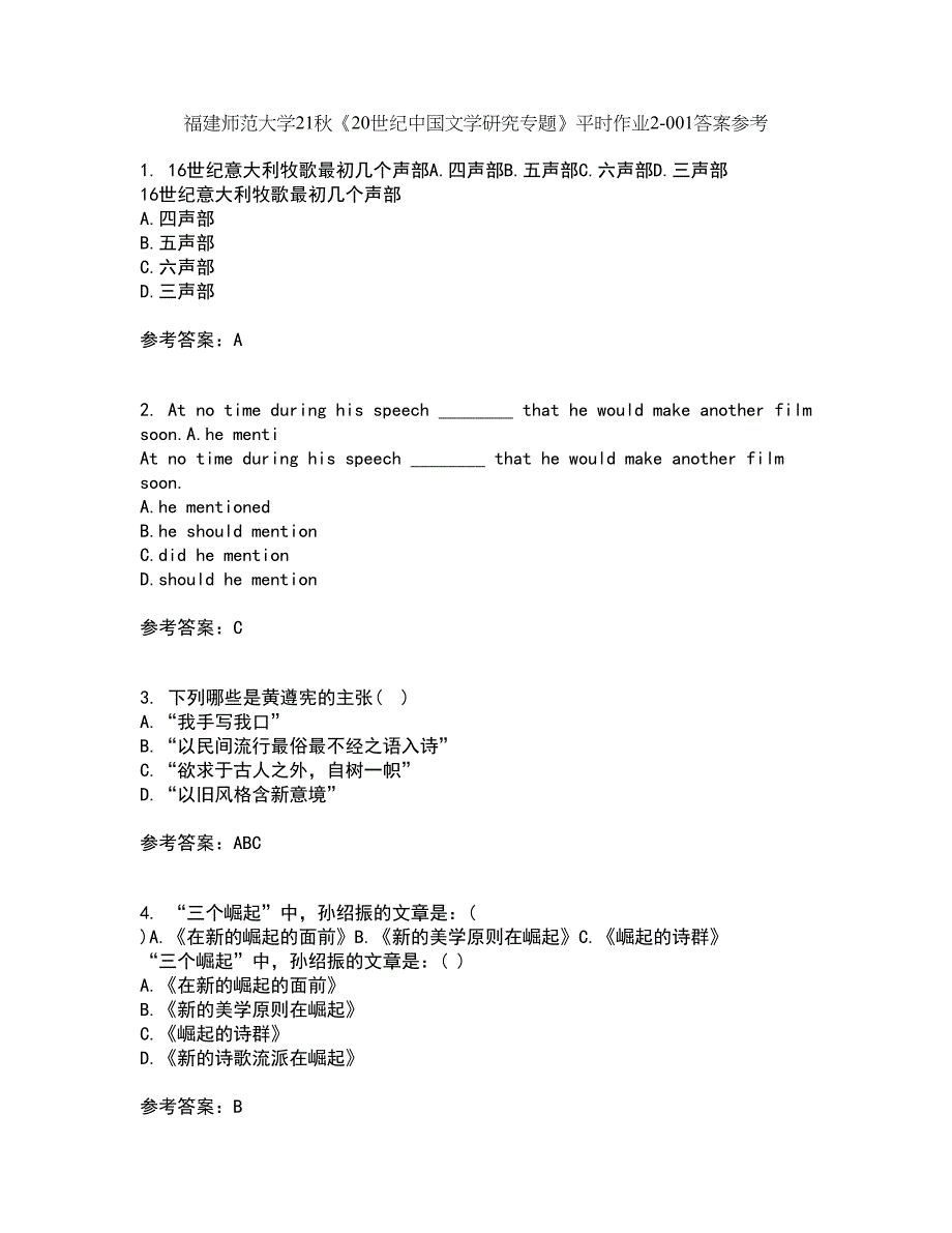 福建师范大学21秋《20世纪中国文学研究专题》平时作业2-001答案参考92_第1页