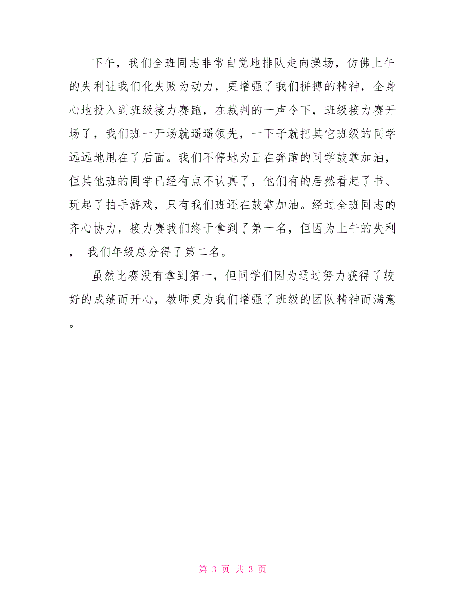 小学秋季运动会报道稿_第3页