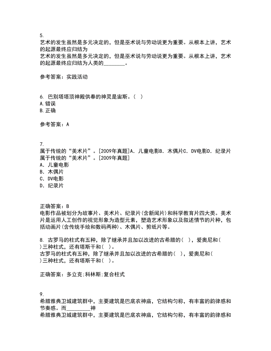 福建师范大学21秋《艺术设计概论》平时作业一参考答案59_第2页