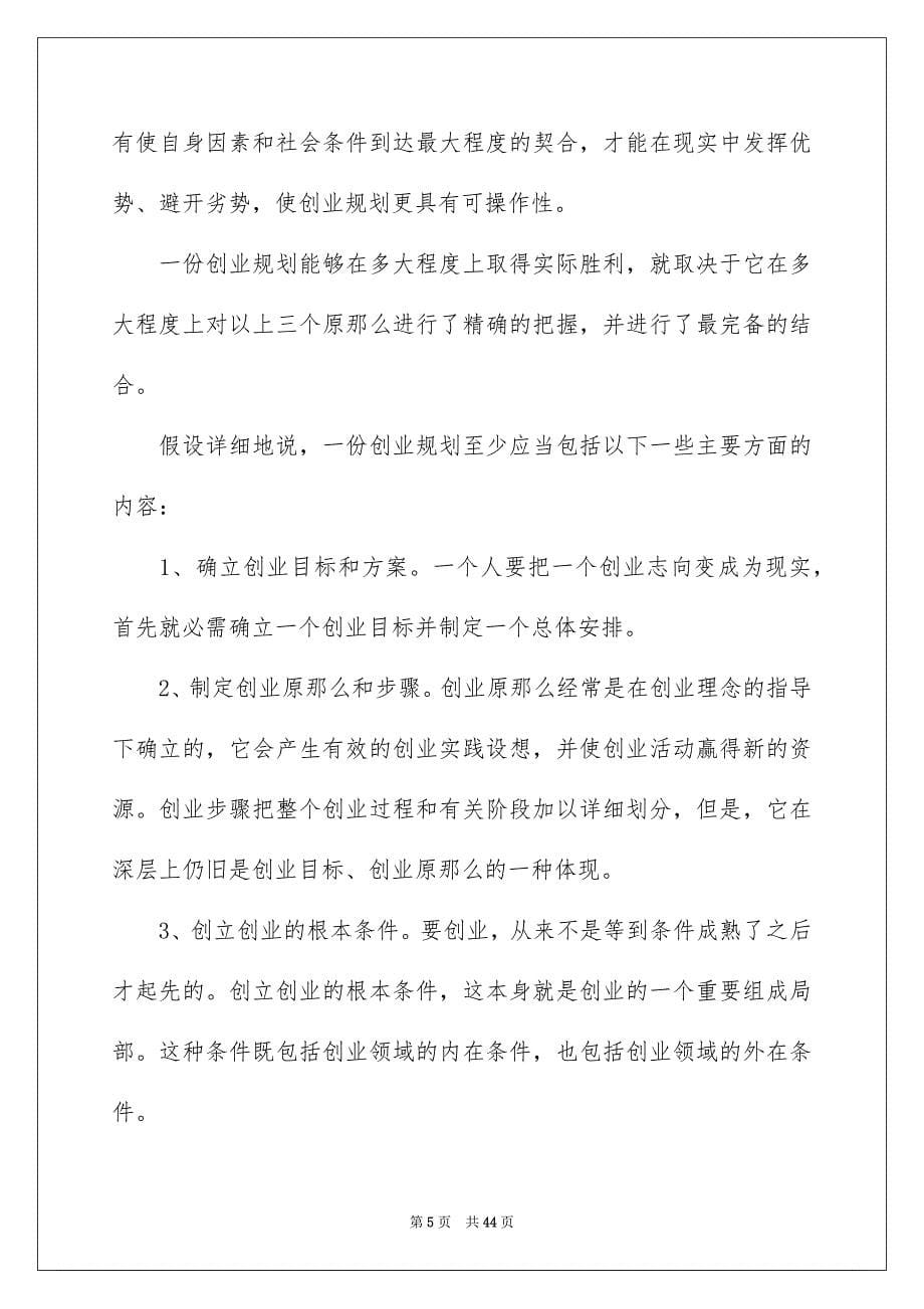 2023年大学生职业规划1159.docx_第5页