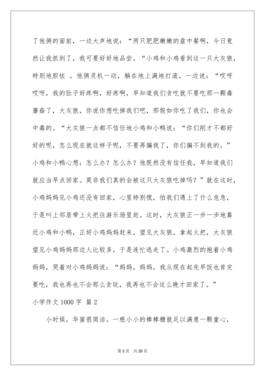 小学作文1000字合集7篇_第3页