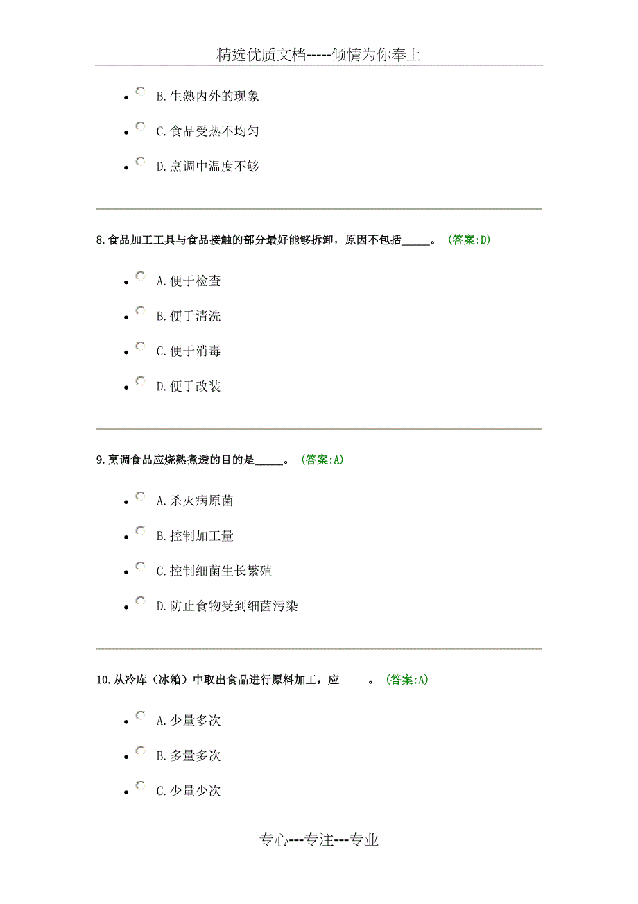 餐饮服务食品安全管理员考试试题与答案_第3页