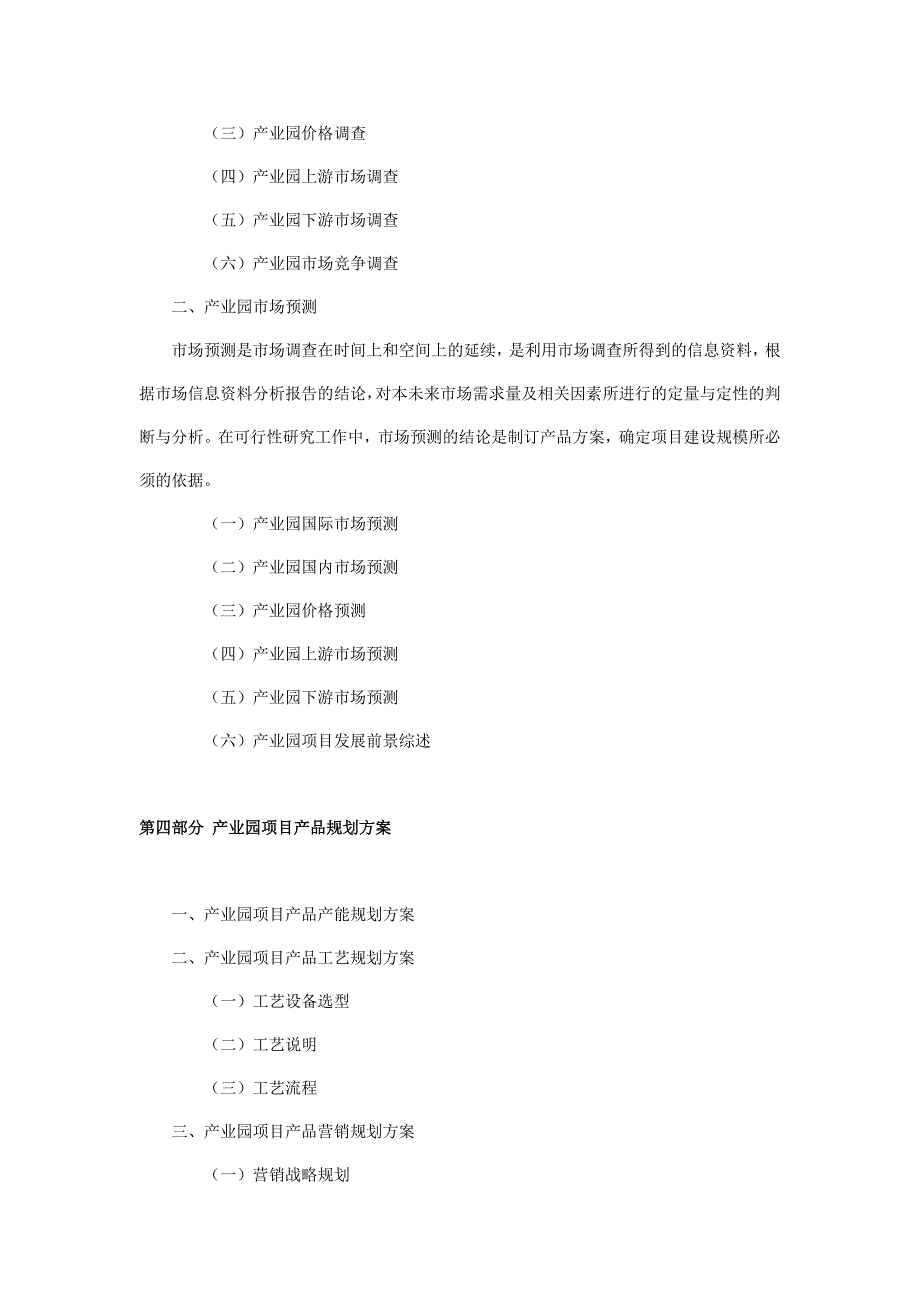 产业园建设可行性研究报告.doc_第4页