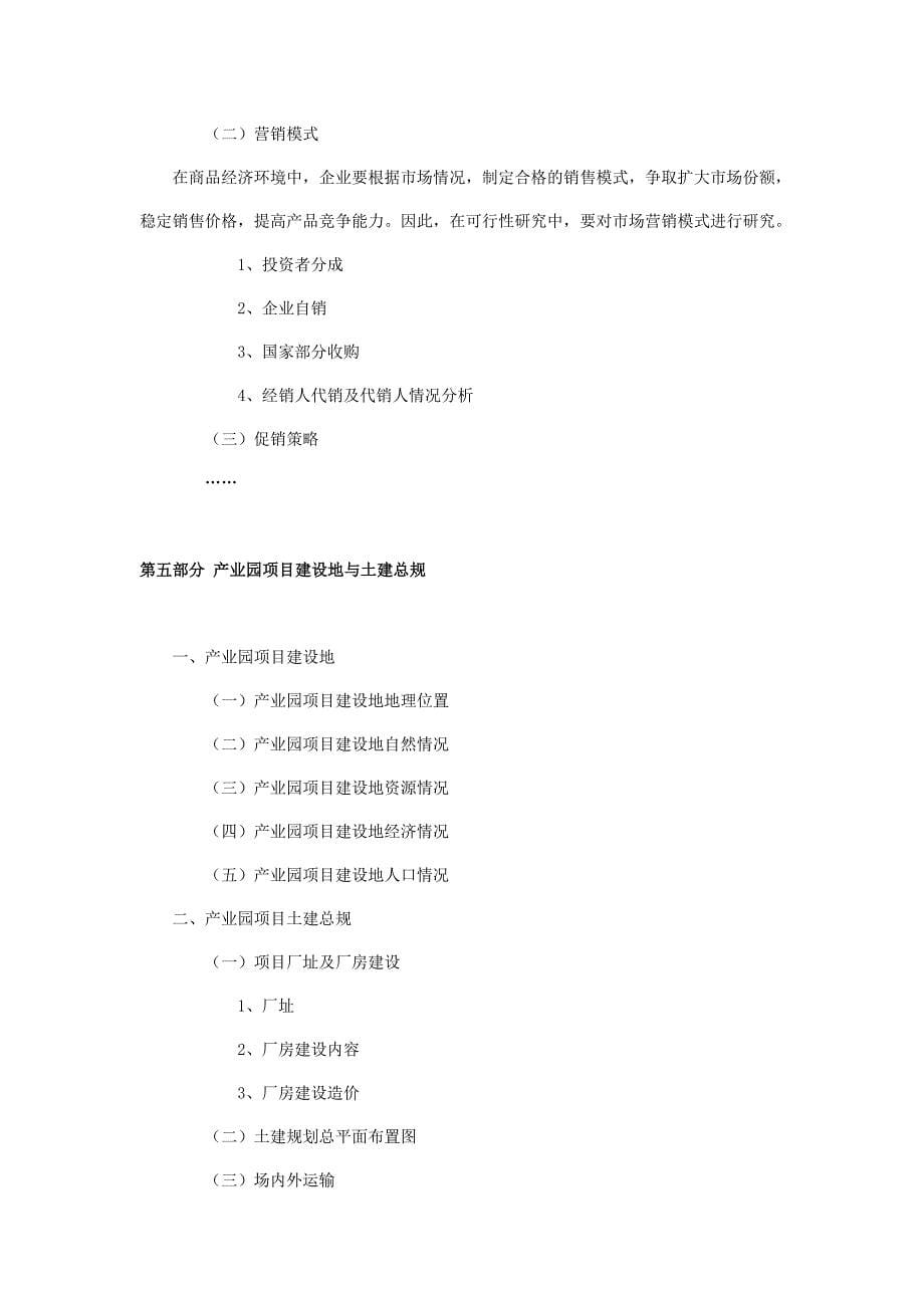 产业园建设可行性研究报告.doc_第5页