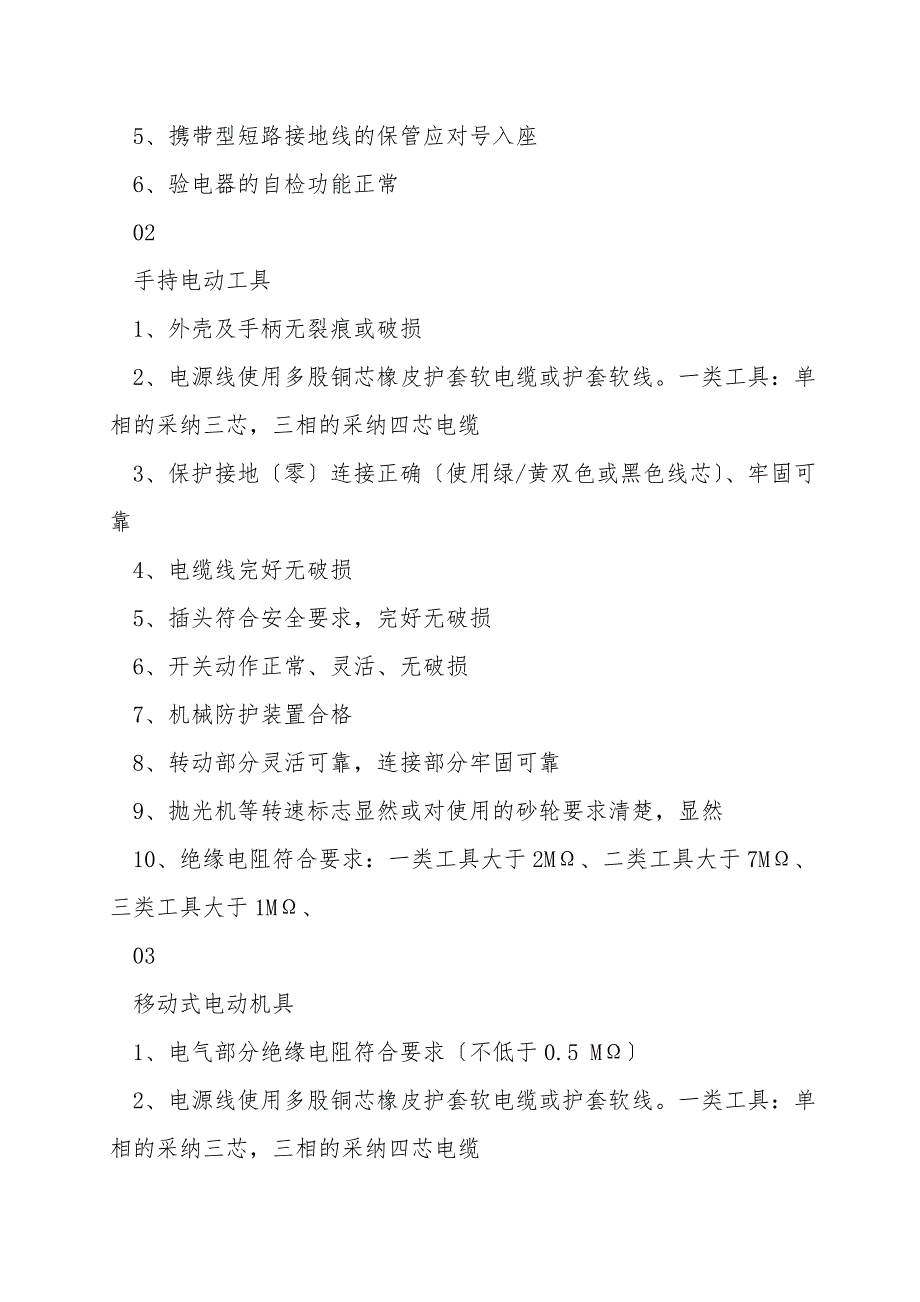 手持电动工具及各种安全工具的使用及注意事项.doc_第3页