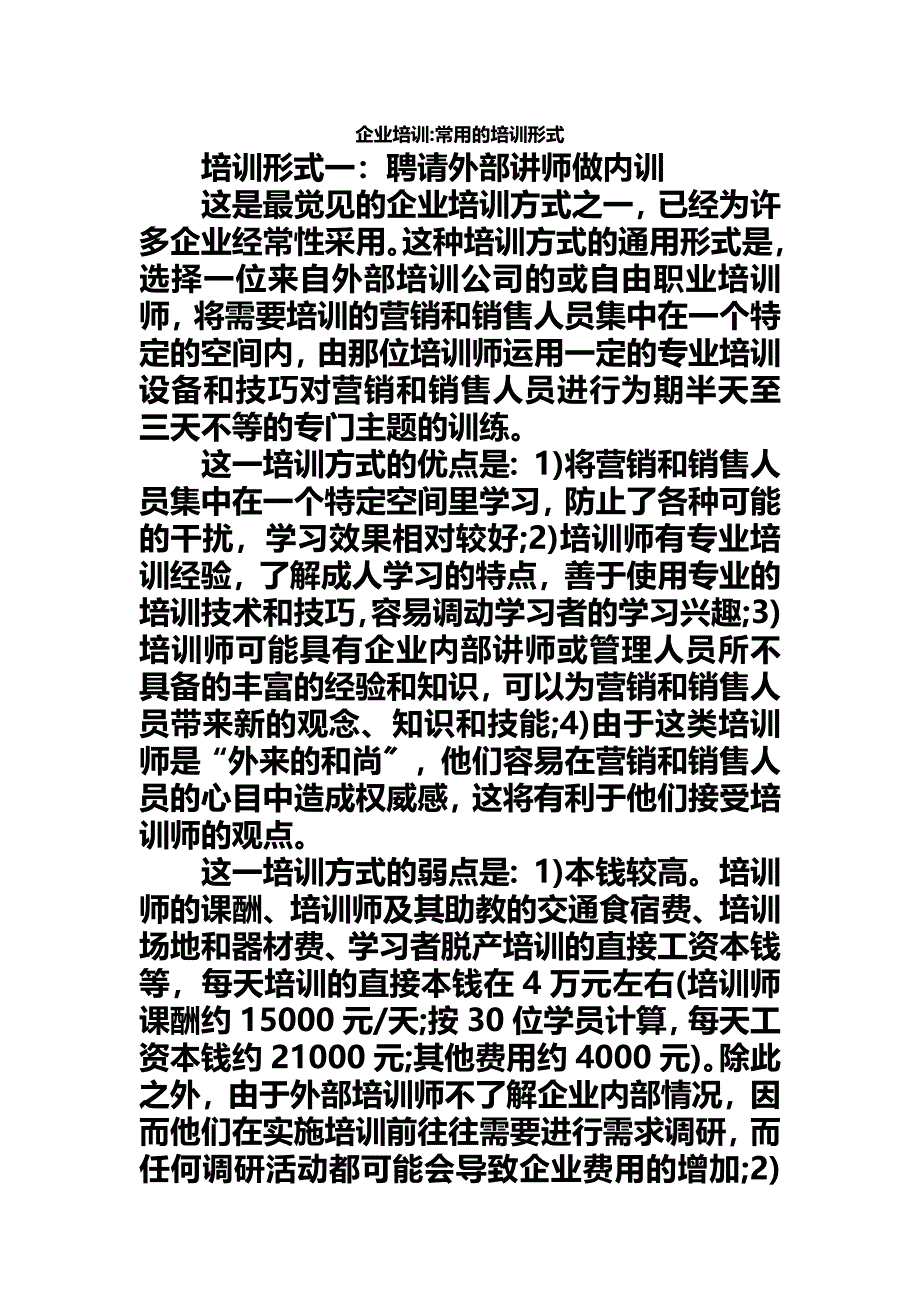 最新企业培训常用的培训形式_第2页