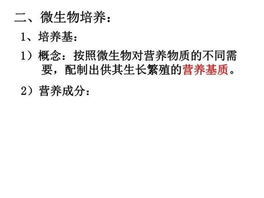 最新微生物的实验室培养降解尿素和纤维素用PPT课件_第5页