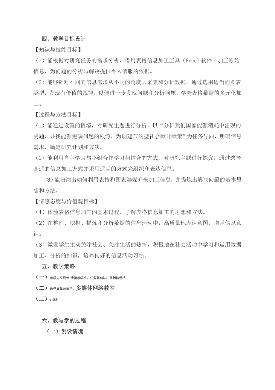 “表格数据的处理与图形化表达”教学设计_第2页