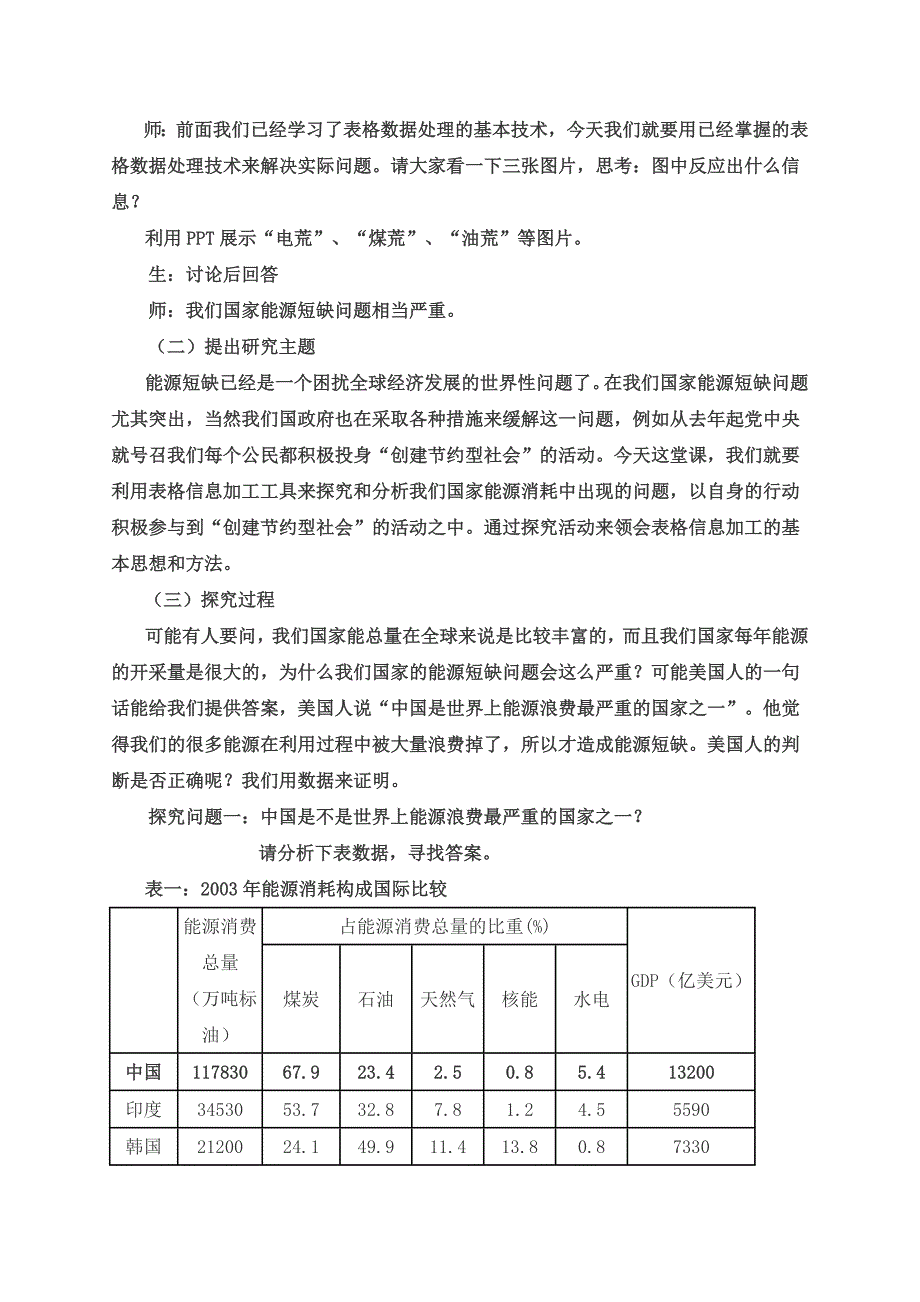 “表格数据的处理与图形化表达”教学设计_第3页