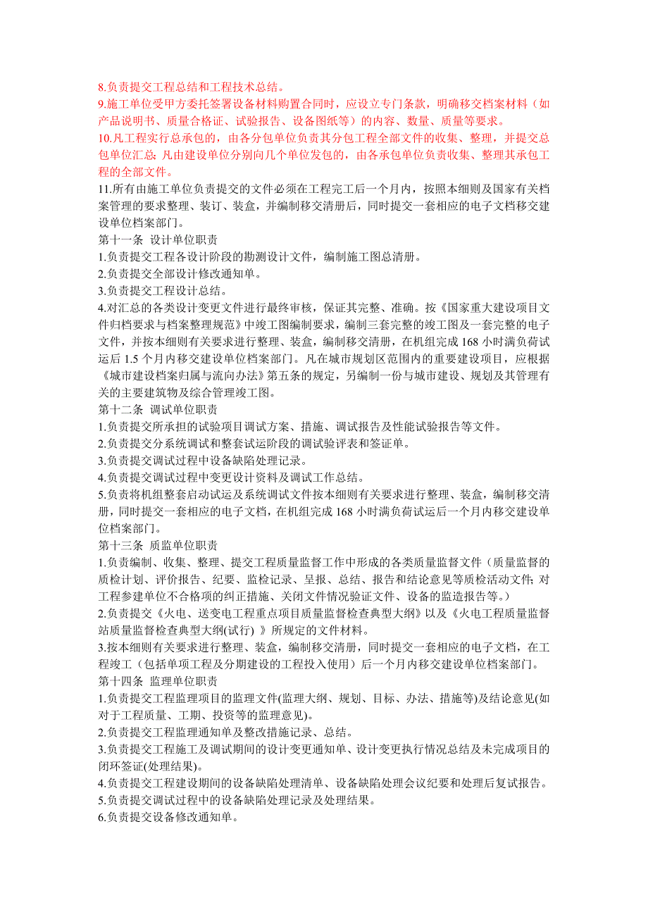 精品资料2022年收藏某电厂基建工程档案管理实施细则200110105_第3页