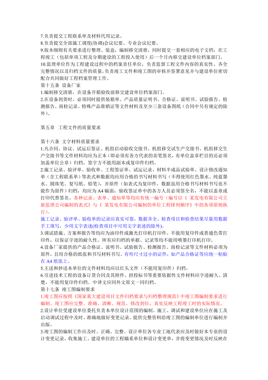 精品资料2022年收藏某电厂基建工程档案管理实施细则200110105_第4页