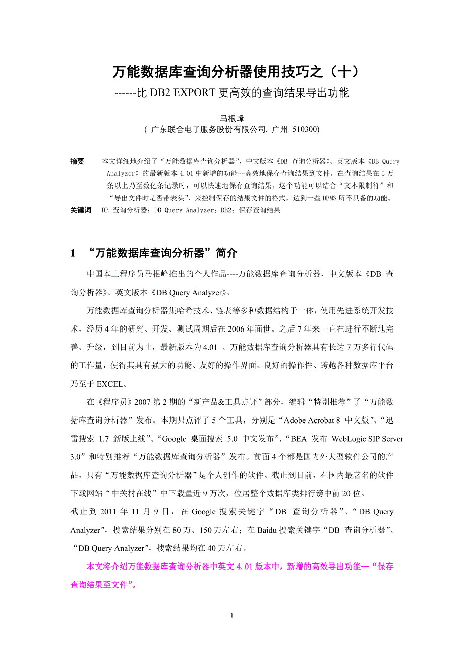 万能数据库查询分析器使用技巧(十).doc_第1页