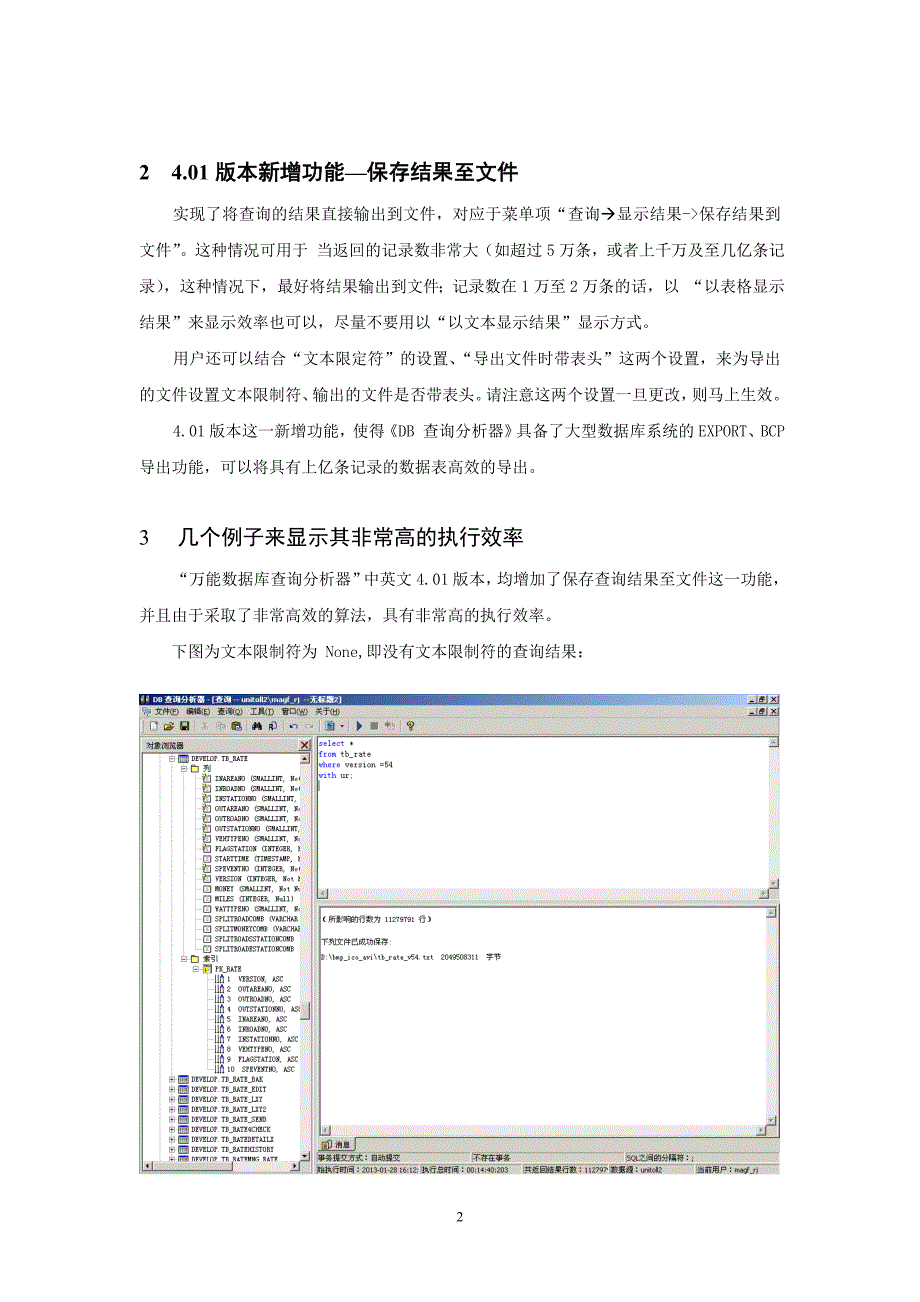 万能数据库查询分析器使用技巧(十).doc_第2页