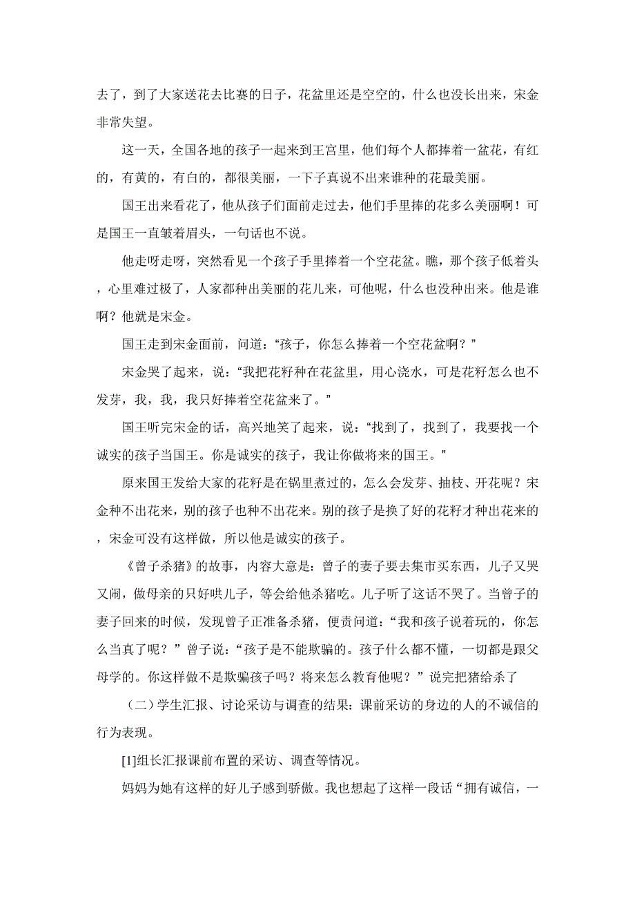 2022春北师大版品社六上《第一单元 我们健康成长》word教案_第2页