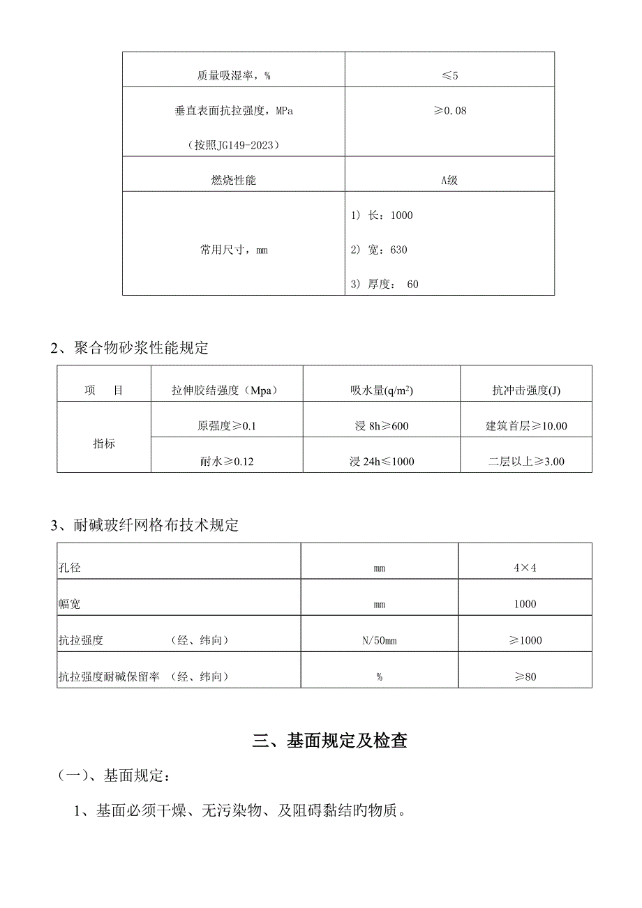 屋面岩棉板保温系统方案.doc_第3页