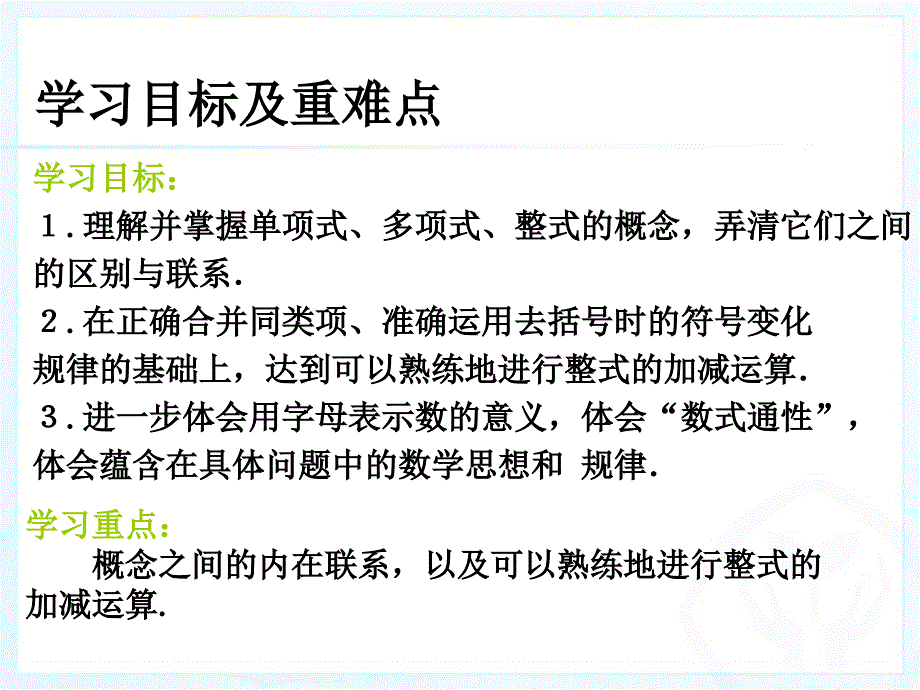 整式小结与复习_第2页