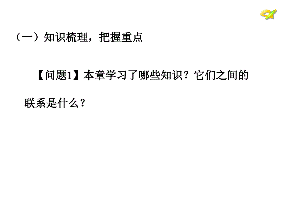 整式小结与复习_第3页