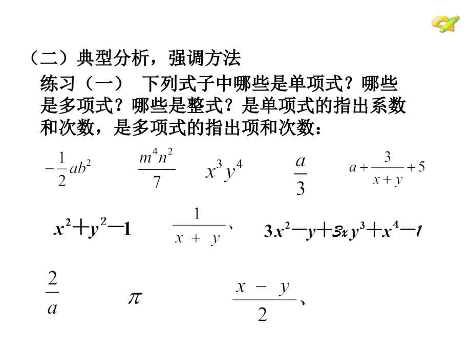 整式小结与复习_第5页