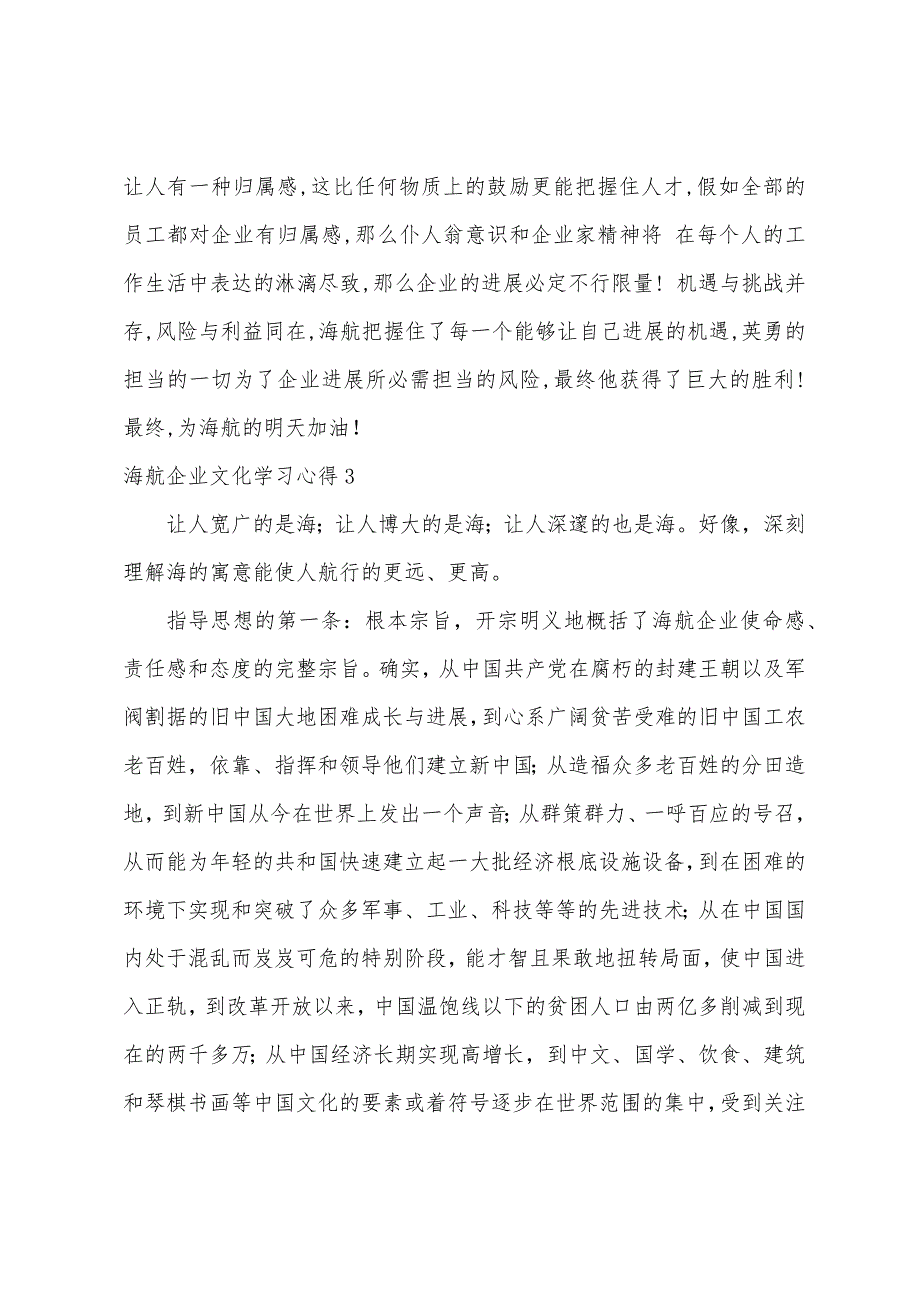 海航企业文化学习心得.docx_第4页