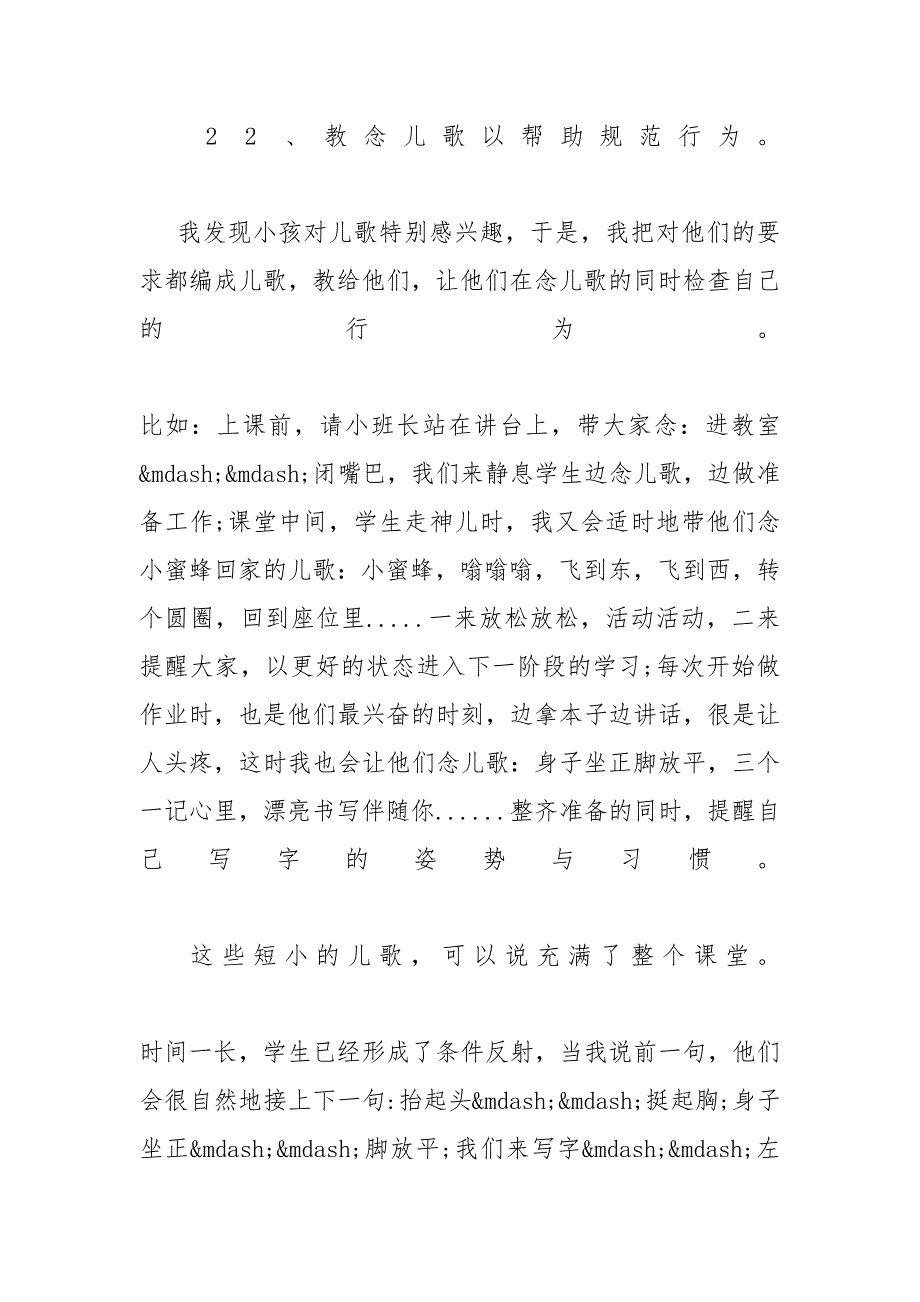 （例文）一年级班主任开学心得体会-一年级班主任心得体会_第3页