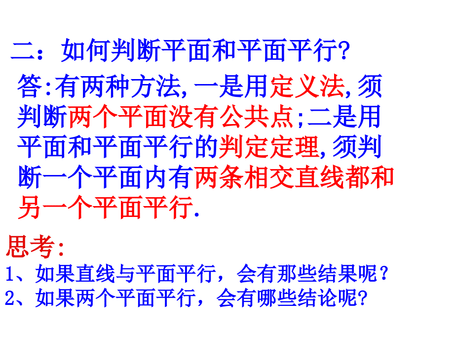 线面平行和面面平行的性质定理_第4页