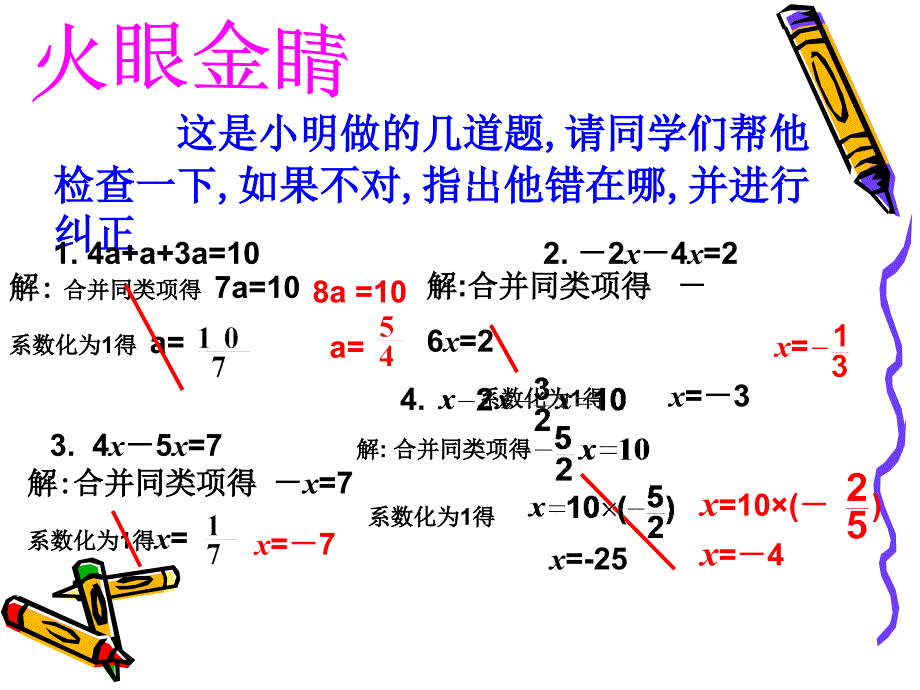 3.2解一元一次方程一——移项_第3页