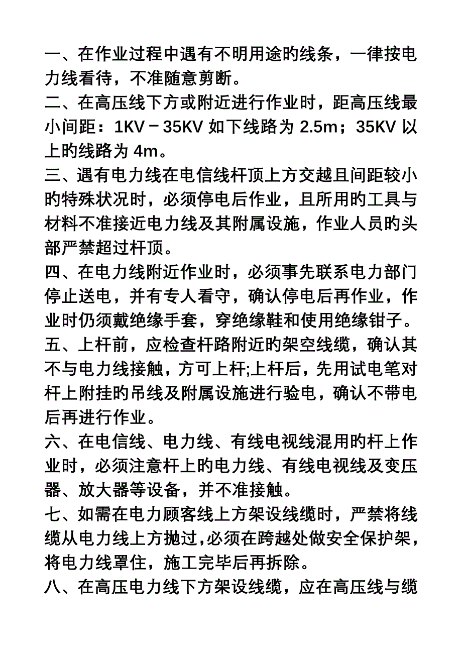 通信线路作业安全重点技术基础规范_第4页