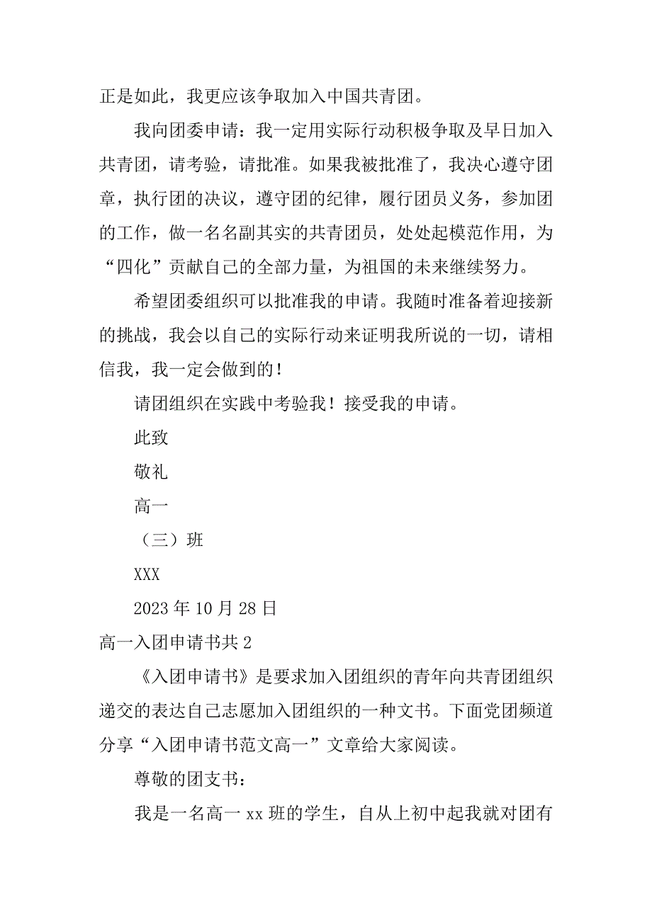 高一入团申请书共3篇高一的入团申请书_第2页