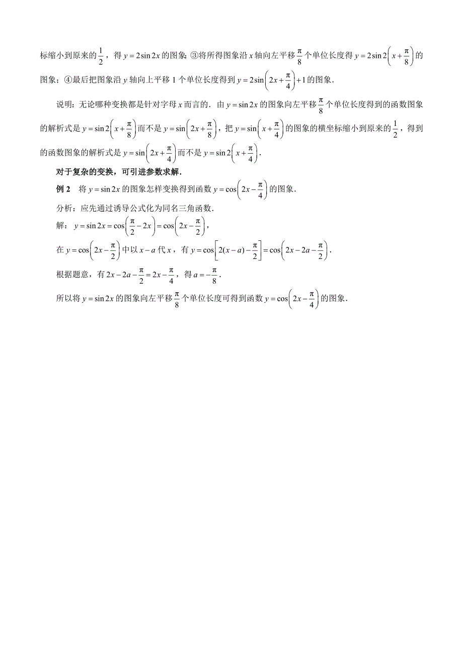 三角函数图象的平移和伸缩 精选编写.DOCX_第3页