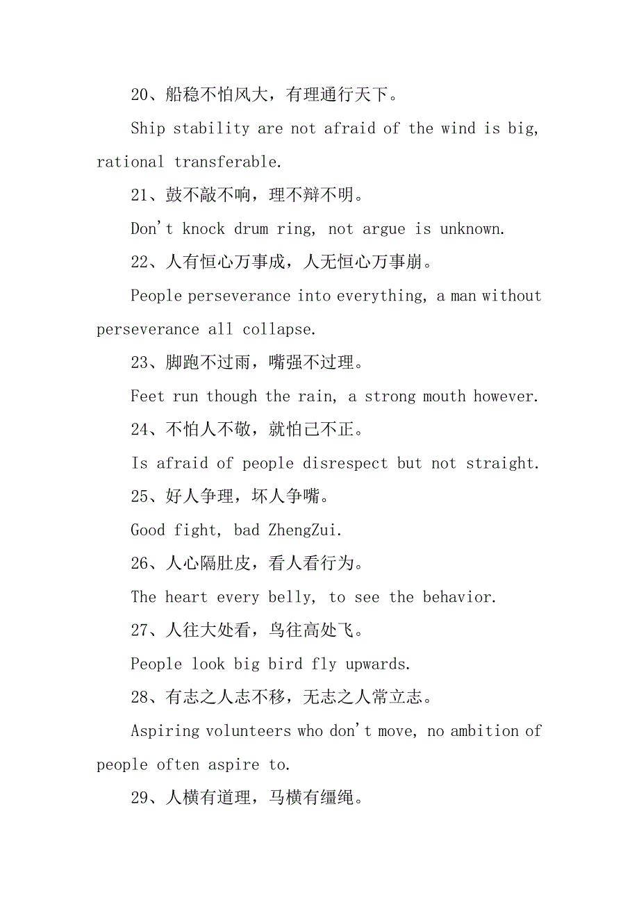 励志英语谚语9篇英语励志谚语大全_第4页