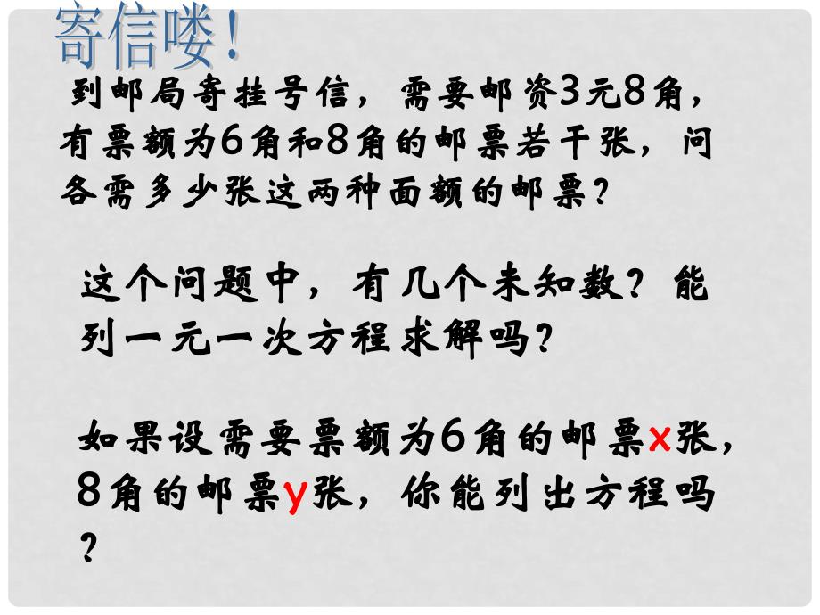 浙江省绍兴县成章中学七年级数学下册 第4章 4.1 二元一次方程 课件 浙教版_第3页