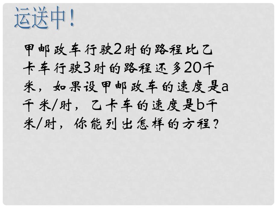 浙江省绍兴县成章中学七年级数学下册 第4章 4.1 二元一次方程 课件 浙教版_第4页