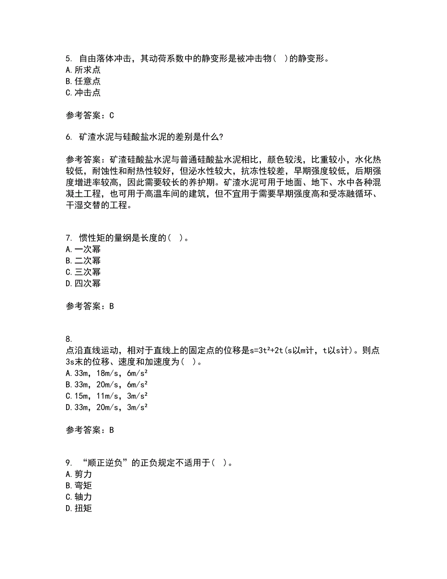 东北农业大学21春《材料力学》在线作业二满分答案48_第2页