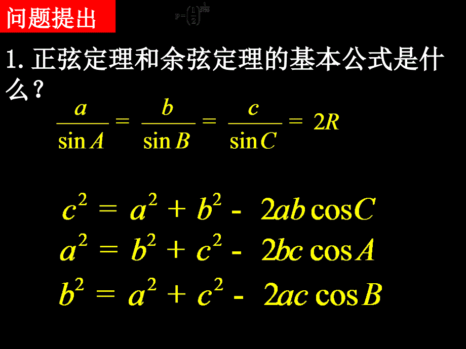 0817高二数学(1.2应用举例)_第2页