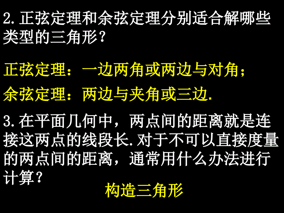 0817高二数学(1.2应用举例)_第3页