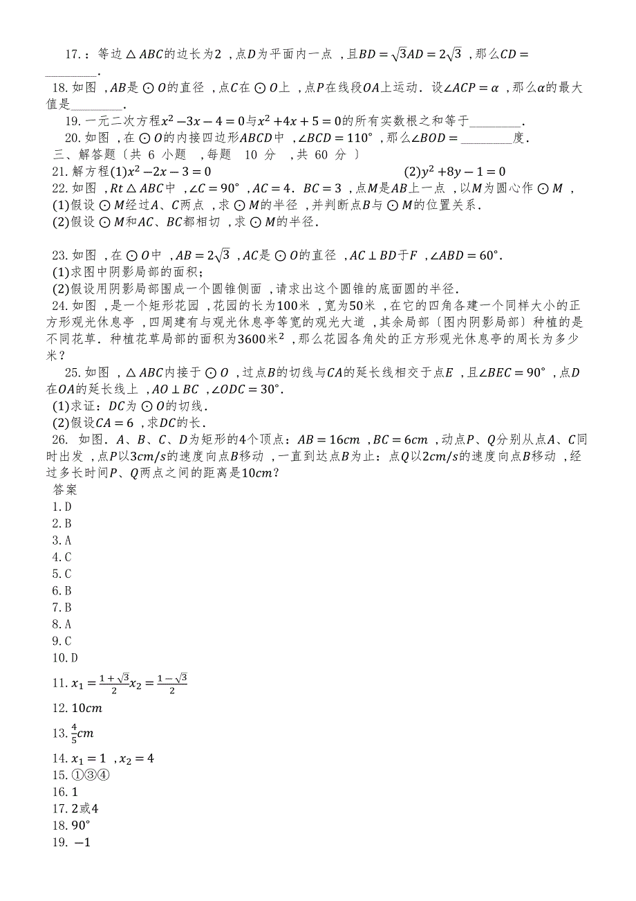 度第一学期苏科版九年级数学上册第一次月考试卷（九月_第一二章）_第2页