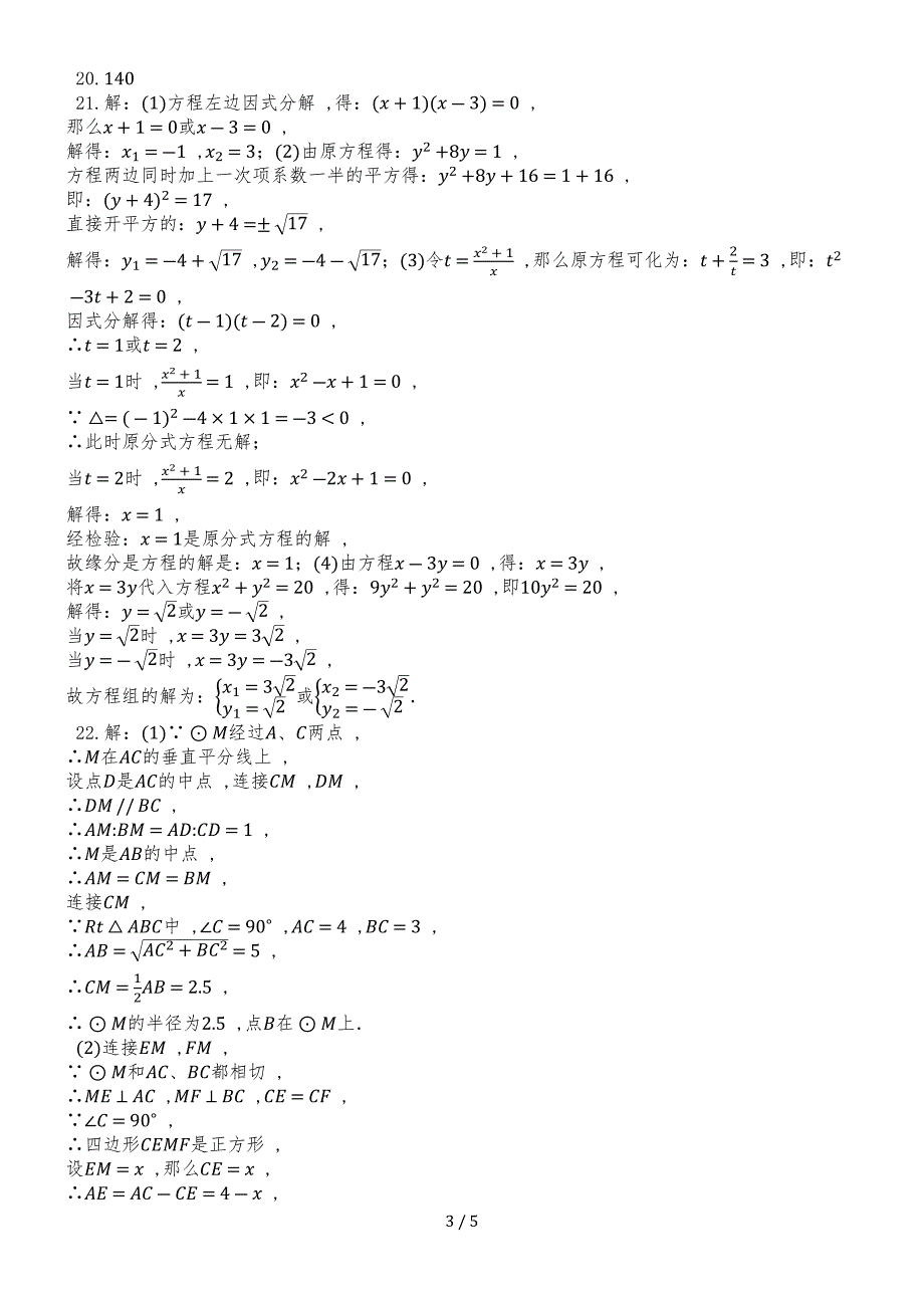 度第一学期苏科版九年级数学上册第一次月考试卷（九月_第一二章）_第3页