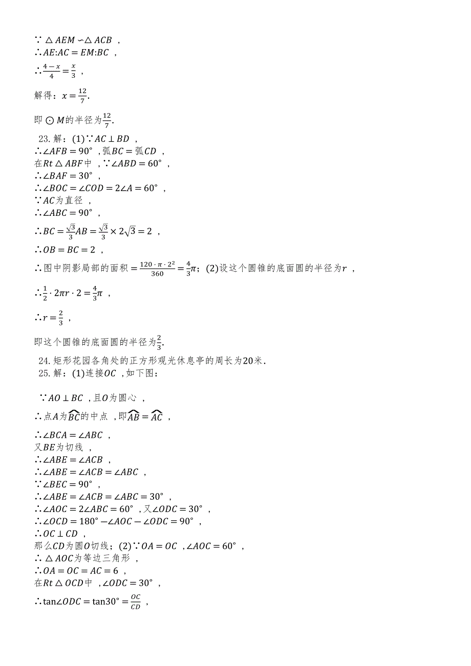 度第一学期苏科版九年级数学上册第一次月考试卷（九月_第一二章）_第4页