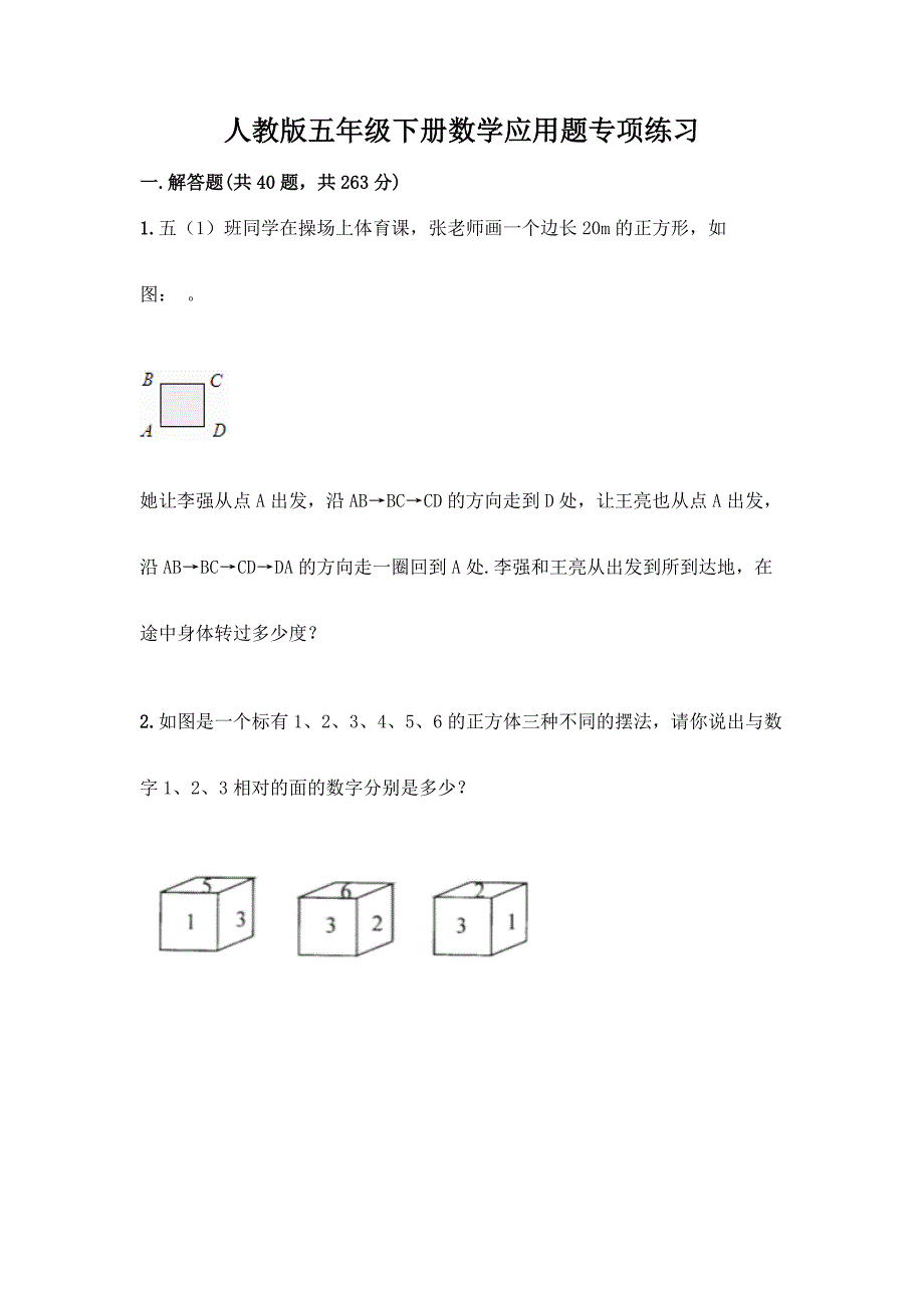 人教版五年级下册数学应用题专项练习附答案【B卷】.docx_第1页