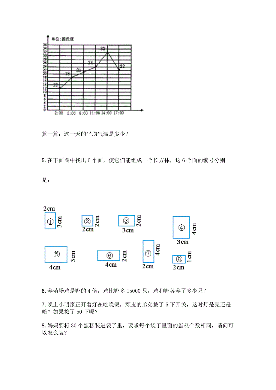 人教版五年级下册数学应用题专项练习附答案【B卷】.docx_第3页