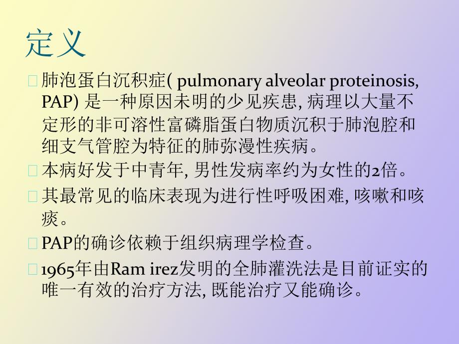 肺泡蛋白沉积征_第3页