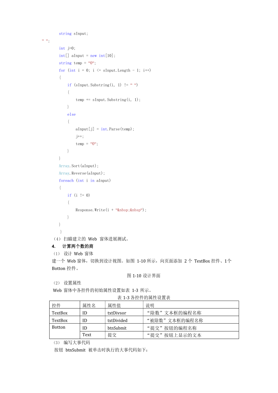 Web程序设计实验指导书_第4页