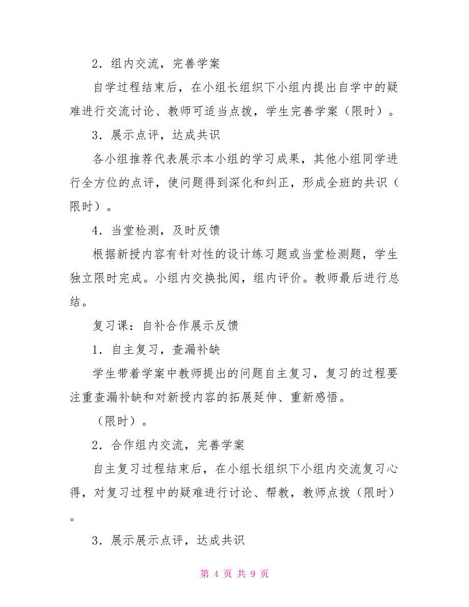 中学课堂教学改革汇报材料_第4页