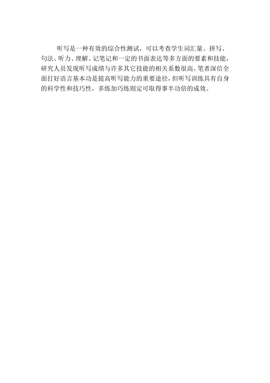 演讲致辞91017.doc_第4页