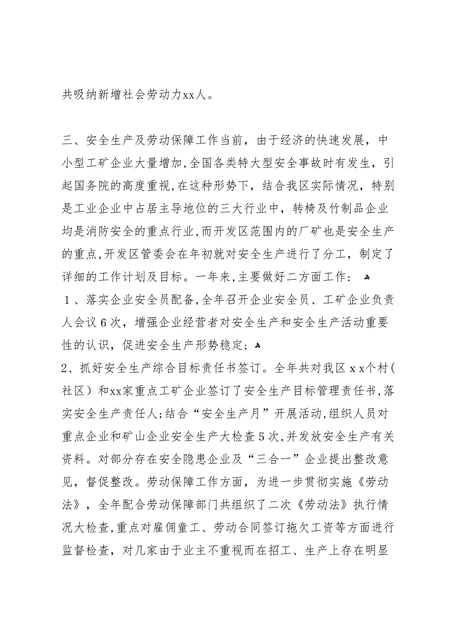 开发区管委会经济工作总结及下一年工作思路_第2页